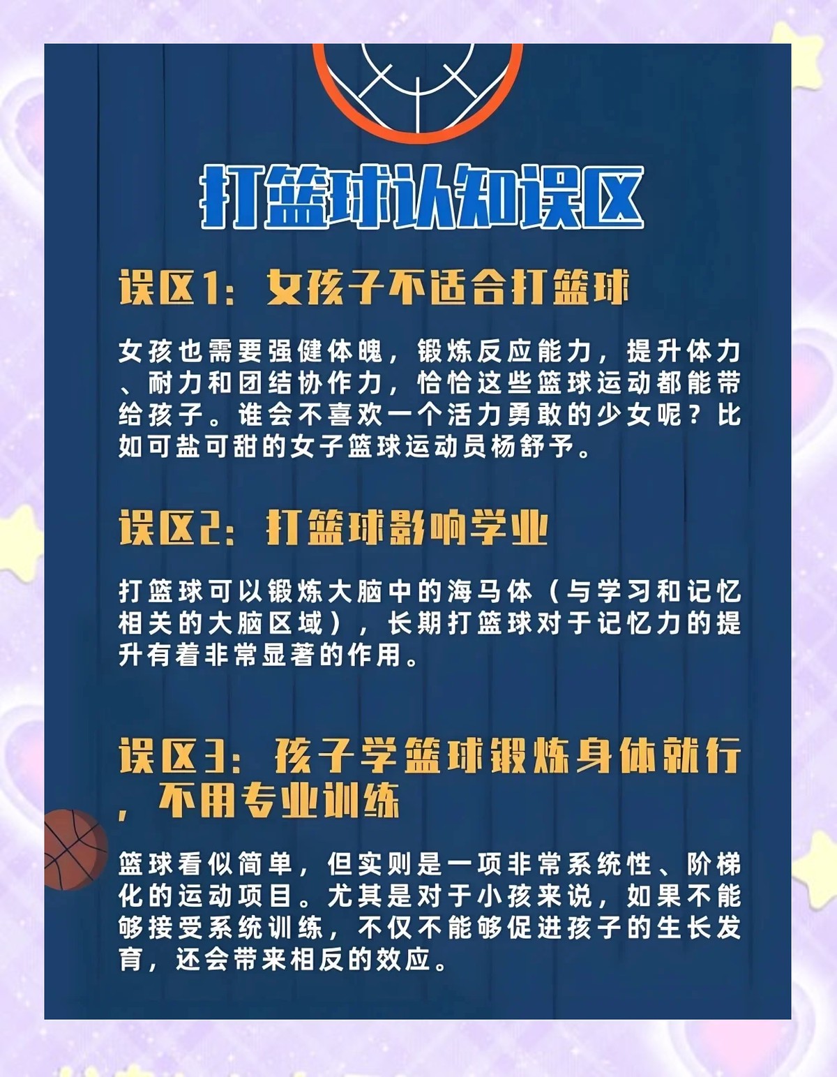 如何借助专业篮球教练提升个人声誉_2